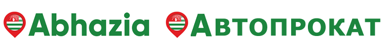 Прокат автомобилей в Абхазии круглосуточно